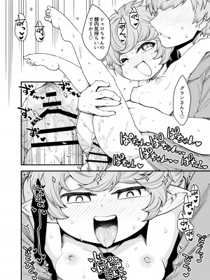 [ひやかけごはん (小矢部亮)] ㄴ (グランブルーファンタジー) [DL版]_25