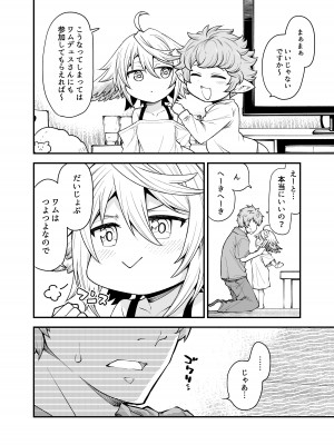 [ひやかけごはん (小矢部亮)] ㄴ (グランブルーファンタジー) [DL版]_09