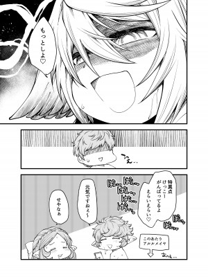 [ひやかけごはん (小矢部亮)] ㄴ (グランブルーファンタジー) [DL版]_30