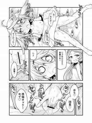 [ひやかけごはん (小矢部亮)] ㄴ (グランブルーファンタジー) [DL版]_14