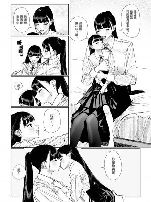 [縁側神話 (Hiramedousa)] 身長差同性カップル｜身高差距超大的同性情侶 [沒有漢化] [DL版]_08