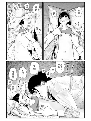 [縁側神話 (Hiramedousa)] 身長差同性カップル｜身高差距超大的同性情侶 [沒有漢化] [DL版]_19