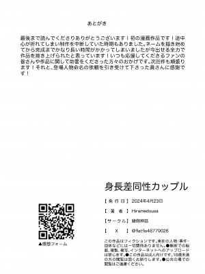 [縁側神話 (Hiramedousa)] 身長差同性カップル｜身高差距超大的同性情侶 [沒有漢化] [DL版]_36