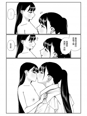 [縁側神話 (Hiramedousa)] 身長差同性カップル｜身高差距超大的同性情侶 [沒有漢化] [DL版]_27