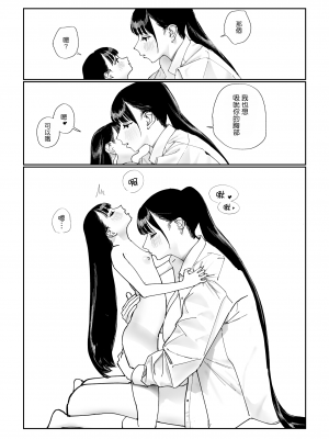 [縁側神話 (Hiramedousa)] 身長差同性カップル｜身高差距超大的同性情侶 [沒有漢化] [DL版]_25