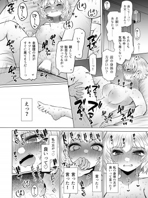 [ふらふらトキシン (荒野沖)] 遺伝性疾患のリスクが無いなら実父と子作りしてもいいよね 3_18