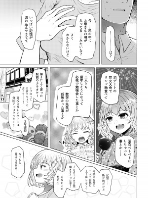 [ふらふらトキシン (荒野沖)] 遺伝性疾患のリスクが無いなら実父と子作りしてもいいよね 3_05