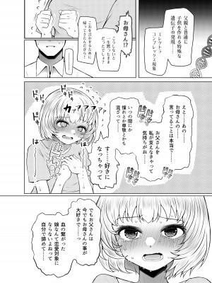 [ふらふらトキシン (荒野沖)] 遺伝性疾患のリスクが無いなら実父と子作りしてもいいよね 3_08