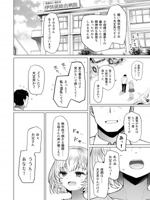 [ふらふらトキシン (荒野沖)] 遺伝性疾患のリスクが無いなら実父と子作りしてもいいよね 3_04