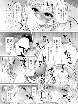 [ふらふらトキシン (荒野沖)] 遺伝性疾患のリスクが無いなら実父と子作りしてもいいよね 3_13