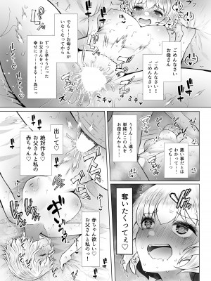 [ふらふらトキシン (荒野沖)] 遺伝性疾患のリスクが無いなら実父と子作りしてもいいよね 3_19