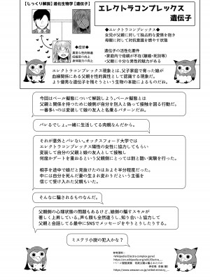 [ふらふらトキシン (荒野沖)] 遺伝性疾患のリスクが無いなら実父と子作りしてもいいよね 3_34