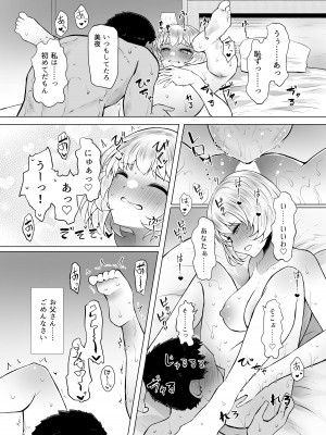 [ふらふらトキシン (荒野沖)] 遺伝性疾患のリスクが無いなら実父と子作りしてもいいよね 3_11