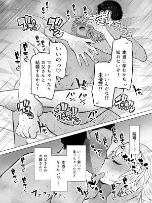 [ふらふらトキシン (荒野沖)] 遺伝性疾患のリスクが無いなら実父と子作りしてもいいよね 3_20