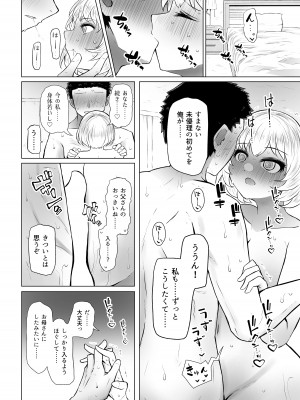 [ふらふらトキシン (荒野沖)] 遺伝性疾患のリスクが無いなら実父と子作りしてもいいよね 3_10