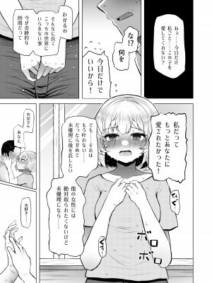 [ふらふらトキシン (荒野沖)] 遺伝性疾患のリスクが無いなら実父と子作りしてもいいよね 3_09