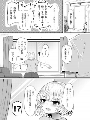 [ふらふらトキシン (荒野沖)] 遺伝性疾患のリスクが無いなら実父と子作りしてもいいよね 3_07