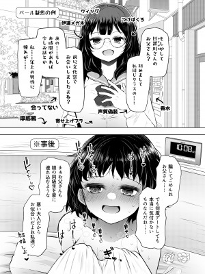 [ふらふらトキシン (荒野沖)] 遺伝性疾患のリスクが無いなら実父と子作りしてもいいよね 3_35