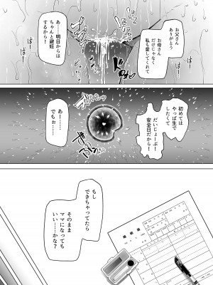 [ふらふらトキシン (荒野沖)] 遺伝性疾患のリスクが無いなら実父と子作りしてもいいよね 3_28