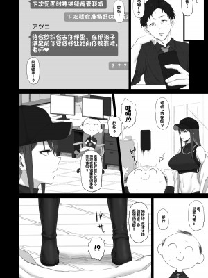 [ごむはち (ゴム)] 無知に贖罪 教育に肉欲 (ブルーアーカイブ) [無修正][葱鱼个人汉化, Annoy个人嵌字] [DL版]_06