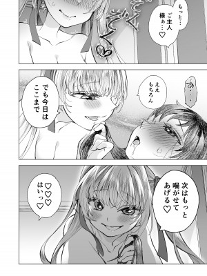 [サクラ甘味缶] かわいい子には_34