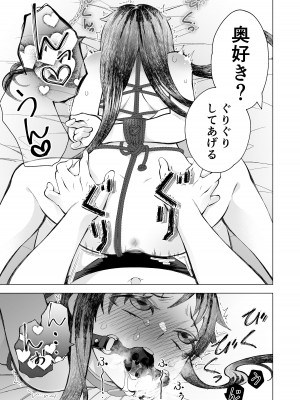 [サクラ甘味缶] かわいい子には_29