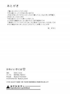 [サクラ甘味缶] かわいい子には_35