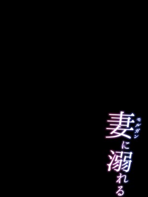 [ZENTANGLE (平沢Zen)] 妻(モルガン)に溺れる (Fate／Grand Order)｜沉溺於妻子懷中 [中国翻訳] [無修正][DL版]_04