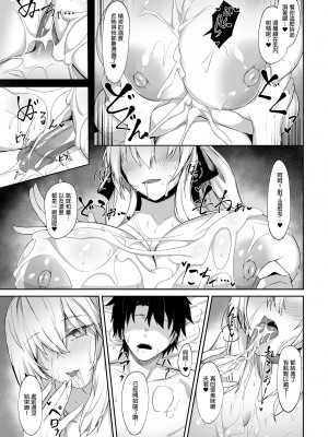 [ZENTANGLE (平沢Zen)] 妻(モルガン)に溺れる (Fate／Grand Order)｜沉溺於妻子懷中 [中国翻訳] [無修正][DL版]_15