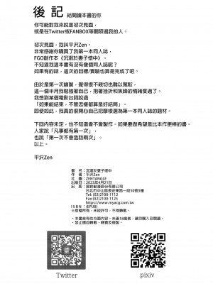 [ZENTANGLE (平沢Zen)] 妻(モルガン)に溺れる (Fate／Grand Order)｜沉溺於妻子懷中 [中国翻訳] [無修正][DL版]_24