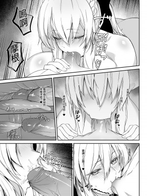 [ZENTANGLE (平沢Zen)] 妻(モルガン)に溺れる (Fate／Grand Order)｜沉溺於妻子懷中 [中国翻訳] [無修正][DL版]_09