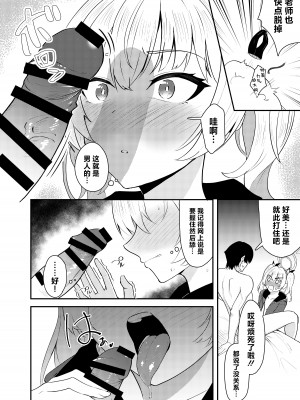 [ストランド∞ (九條シマ)] 恋とヨシミ、ときどきスイーツ ( ブルーアーカイブ)｜恋与好美、心跳甜点 [欶澜汉化组] [DL版]_18