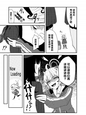 [ストランド∞ (九條シマ)] 恋とヨシミ、ときどきスイーツ ( ブルーアーカイブ)｜恋与好美、心跳甜点 [欶澜汉化组] [DL版]_05