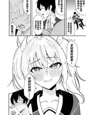 [ストランド∞ (九條シマ)] 恋とヨシミ、ときどきスイーツ ( ブルーアーカイブ)｜恋与好美、心跳甜点 [欶澜汉化组] [DL版]_16