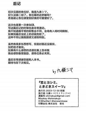 [ストランド∞ (九條シマ)] 恋とヨシミ、ときどきスイーツ ( ブルーアーカイブ)｜恋与好美、心跳甜点 [欶澜汉化组] [DL版]_31