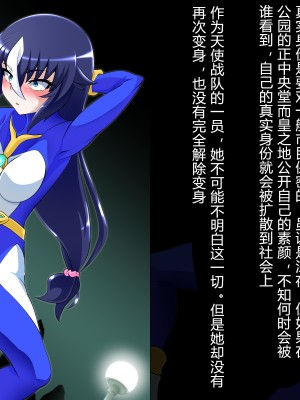 [堕ち玩 (わぶき)] 獣身ライヴエンジェル恵編+諸々 [村长个人汉化]_030