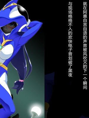 [堕ち玩 (わぶき)] 獣身ライヴエンジェル恵編+諸々 [村长个人汉化]_028