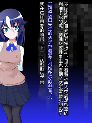 [堕ち玩 (わぶき)] 獣身ライヴエンジェル恵編+諸々 [村长个人汉化]_038