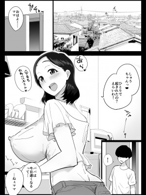 [アロハ夏見] 大好きな僕のママはセックスを断れない 〜今日はお母さんと中だし三昧〜_04