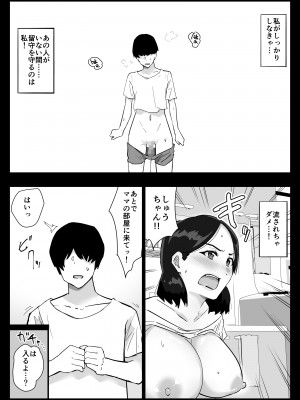 [アロハ夏見] 大好きな僕のママはセックスを断れない 〜今日はお母さんと中だし三昧〜_14
