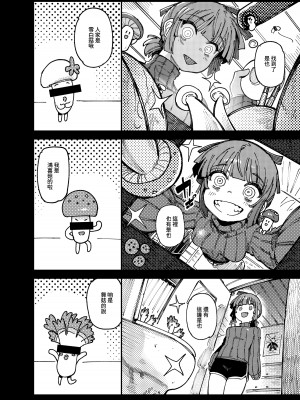 [捕食少女 (カラスちゃん)] 家裡過於潮濕長出致幻蘑菇意外誤食後發情的那些事｜家が湿気過ぎて生えてきた幻覚誘発するキノコを誤食して発情したあとのあれやこれ [中国語]_08