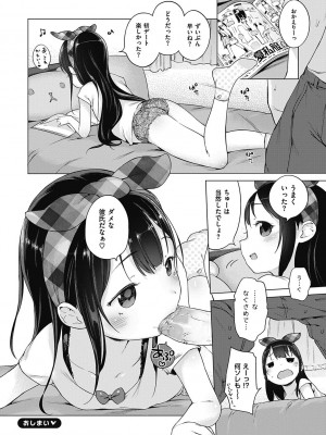 [へんりいだ] もっと！はつこいりぼん。 [DL版]_212
