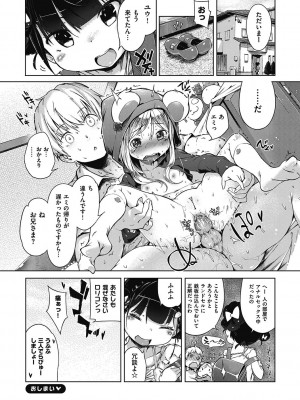 [へんりいだ] もっと！はつこいりぼん。 [DL版]_162