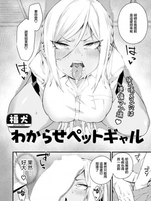 [福犬] わからせペットギャル [中国翻译]_02