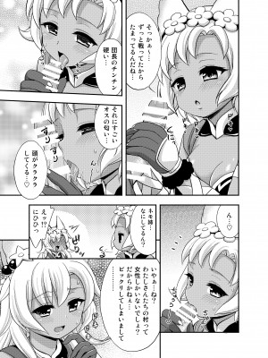 [心之家 (忠之みょうし)] まっかな (グランブルーファンタジー) [DL版]_07