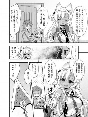 [心之家 (忠之みょうし)] まっかな (グランブルーファンタジー) [DL版]_16