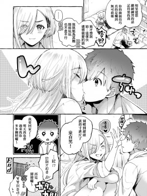 [背中が尻] あの子のお気に入り [中国翻訳] [無修正] [DL版]_079