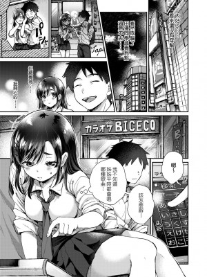 [背中が尻] あの子のお気に入り [中国翻訳] [無修正] [DL版]_138