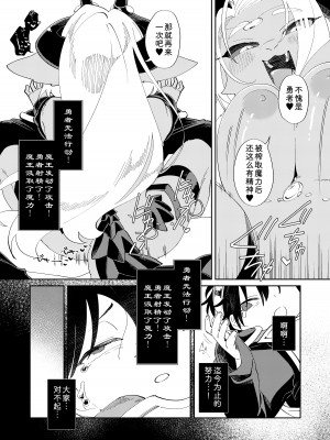 [ねんねこたぬき (たぬたん)] 無敵の魔王からだ勇者から力を吸い取って飼いならす｜因为是无敌的魔王所以说勇者什么的当然随便榨精了 [zc2333]_13