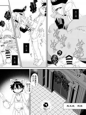 [ねんねこたぬき (たぬたん)] 無敵の魔王からだ勇者から力を吸い取って飼いならす｜因为是无敌的魔王所以说勇者什么的当然随便榨精了 [zc2333]_19